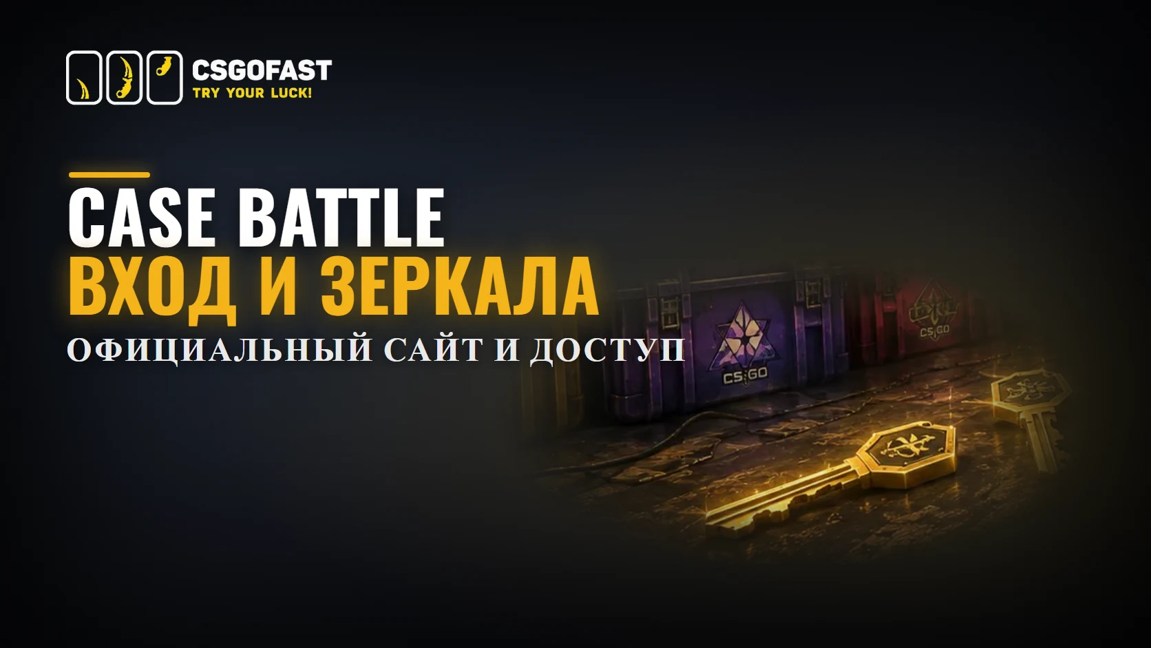 Case-Battle-vhod-oficialnyy-sayt-i-zerkala